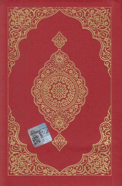 Der Gnadenreiche Koran (Deutsch-Taschenbuch)