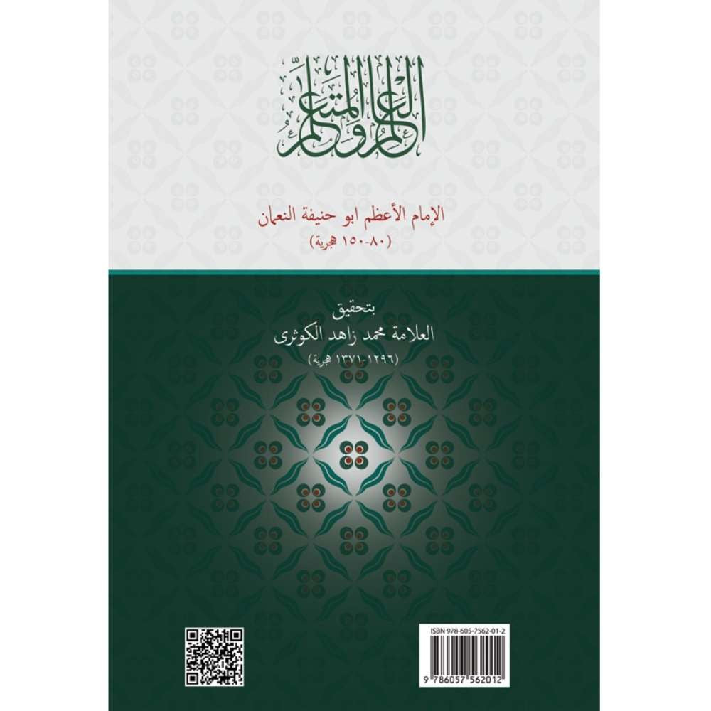 El-Alim ve'l-Müteallim